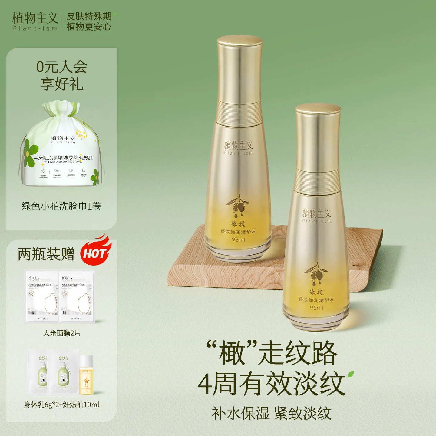 植物主义妊娠油防纹抚纹油紧致滋润身体专用护肤品精油按摩橄榄油