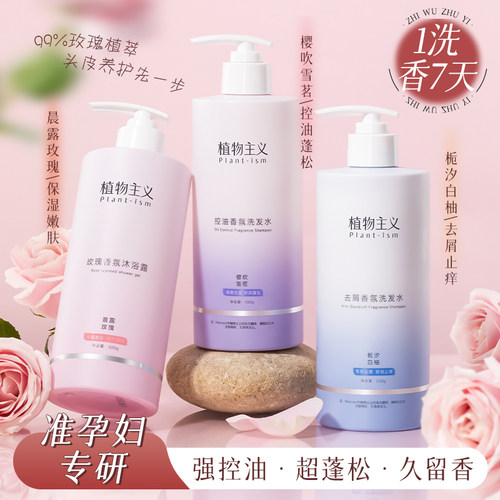 【准孕妇专用】洗沐套装