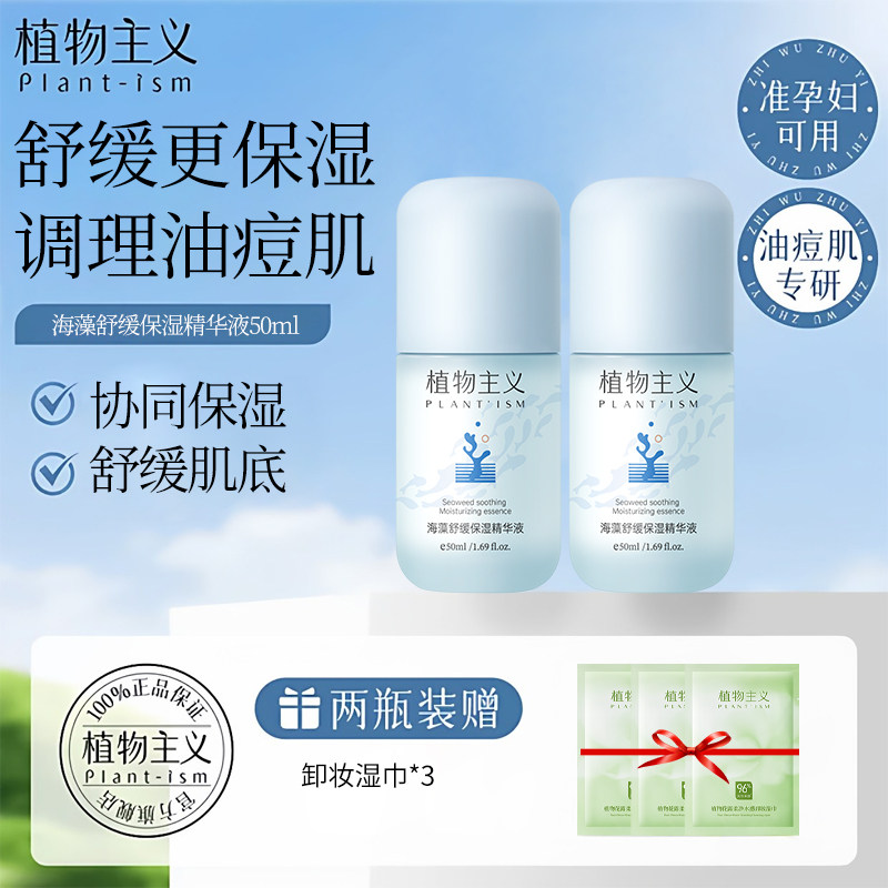 植物主义准孕妇精华液保湿专用水乳可用孕妇哺乳期护肤品官方正品,孕妇装/孕产妇用品/营养,面部护理用品,淘宝优惠券,粉丝福利购,淘宝优惠卷