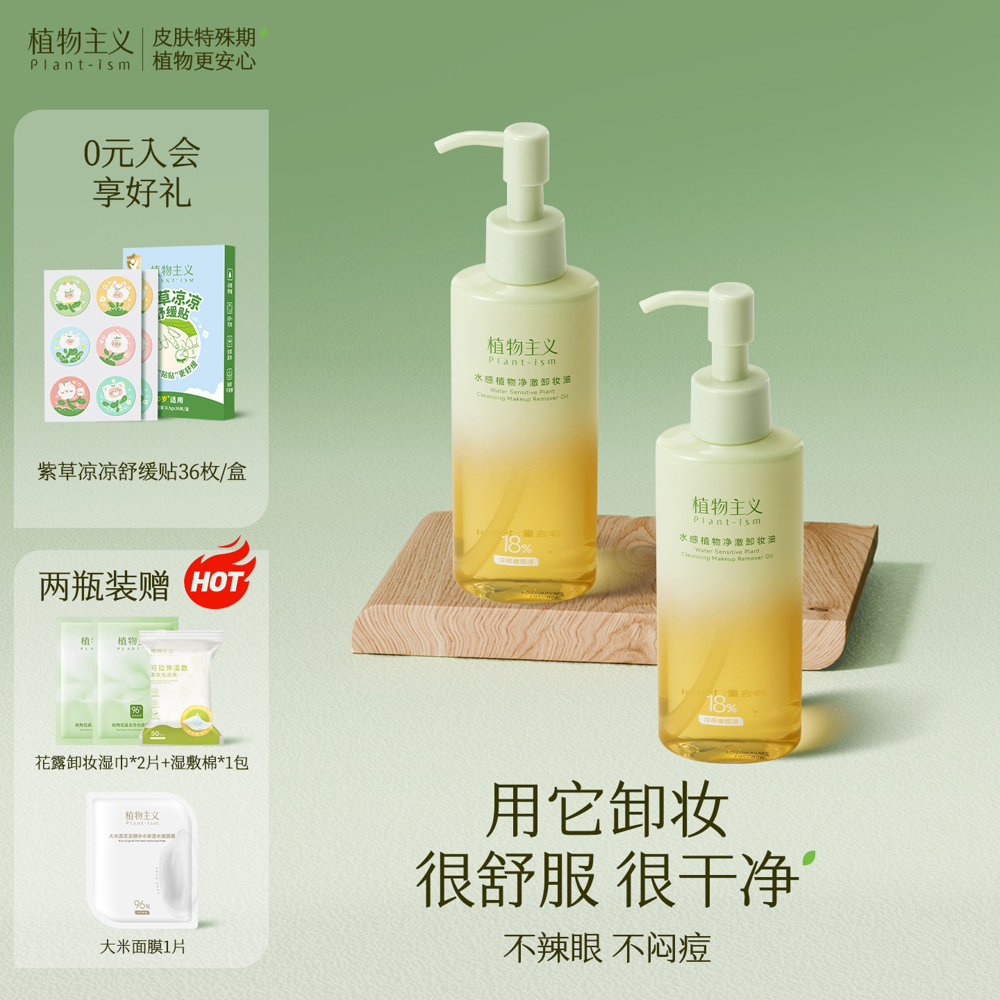 植物主义卸妆油专用适孕温和养肤妇女卸妆水膏液可用正品官方品牌图片
