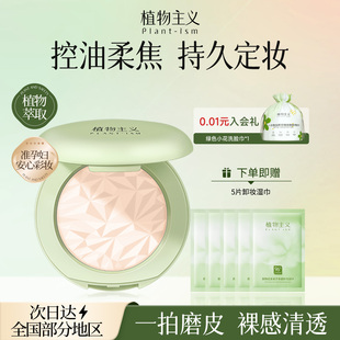 植物主义准孕妇粉饼专用遮瑕彩妆定妆散粉控油纯正品 怀孕哺乳期