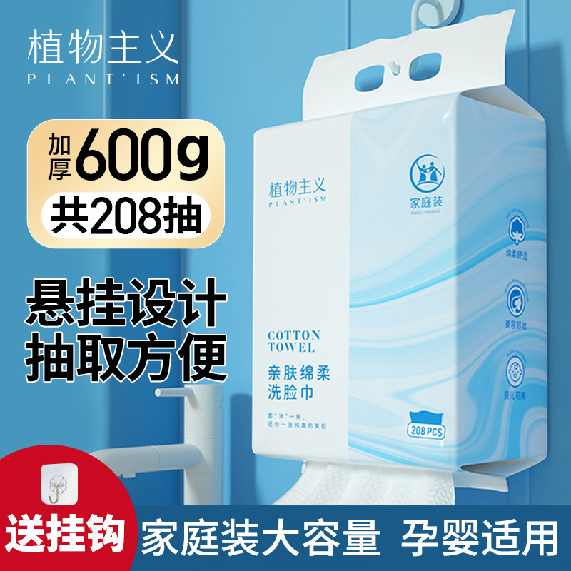 植物主义洗脸巾一次性加厚加大不掉毛家庭装悬挂抽取式洁面擦脸巾使用感如何?