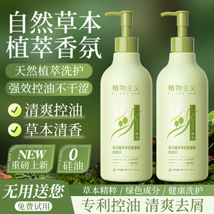 植物主义洗发水控油蓬松去屑止痒洗发露官方正品 柔顺顺滑洗头膏