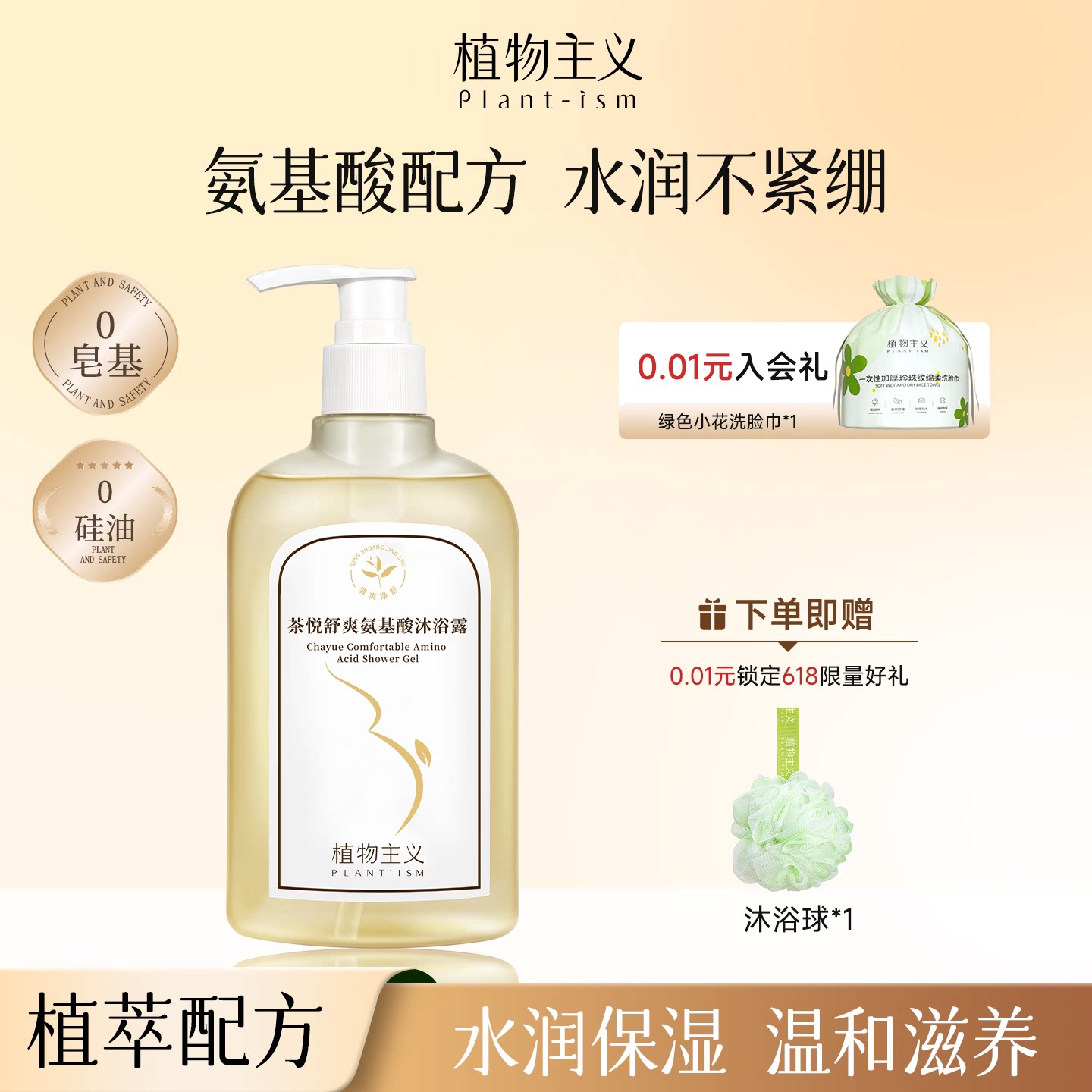 植物主义沐浴露可用沐浴乳洗护套装保湿滋润专用护肤品