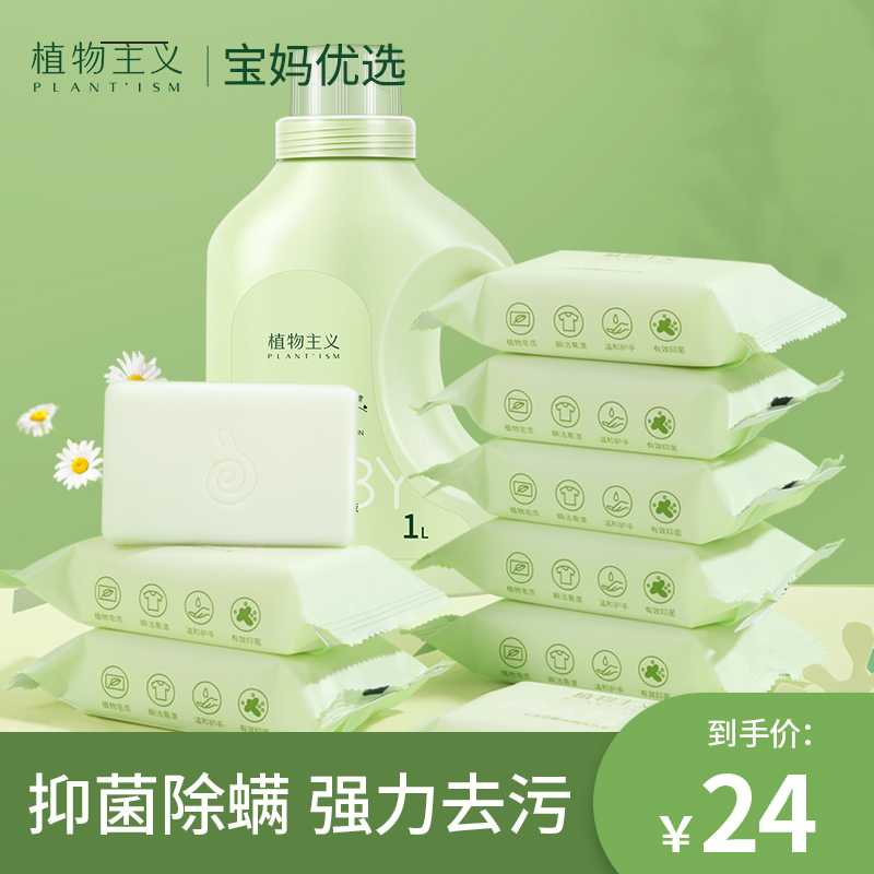 植物主义婴儿洗衣皂宝宝专用肥皂幼儿新生bb尿布去渍抑菌儿童香皂