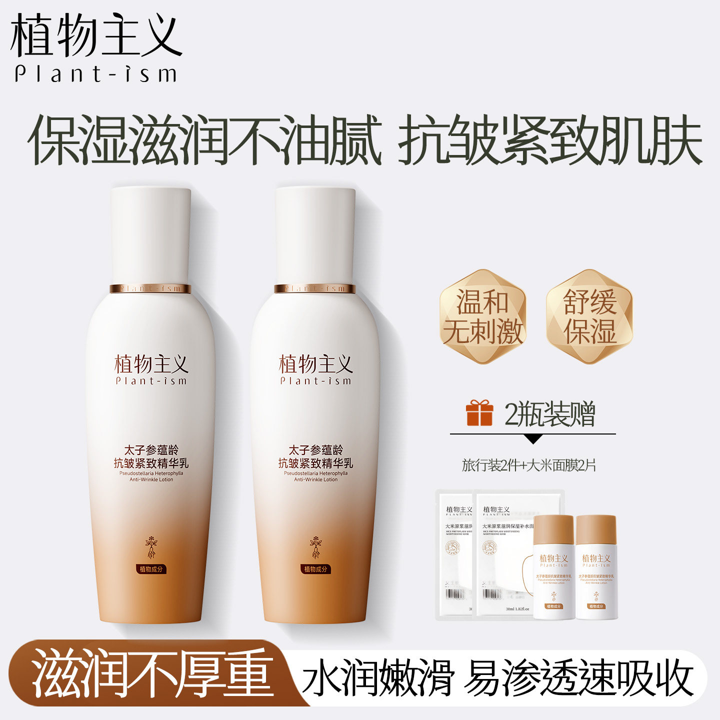 植物主义补水保湿乳液适孕妇女抗皱专用紧致抗衰老可用护肤品正品