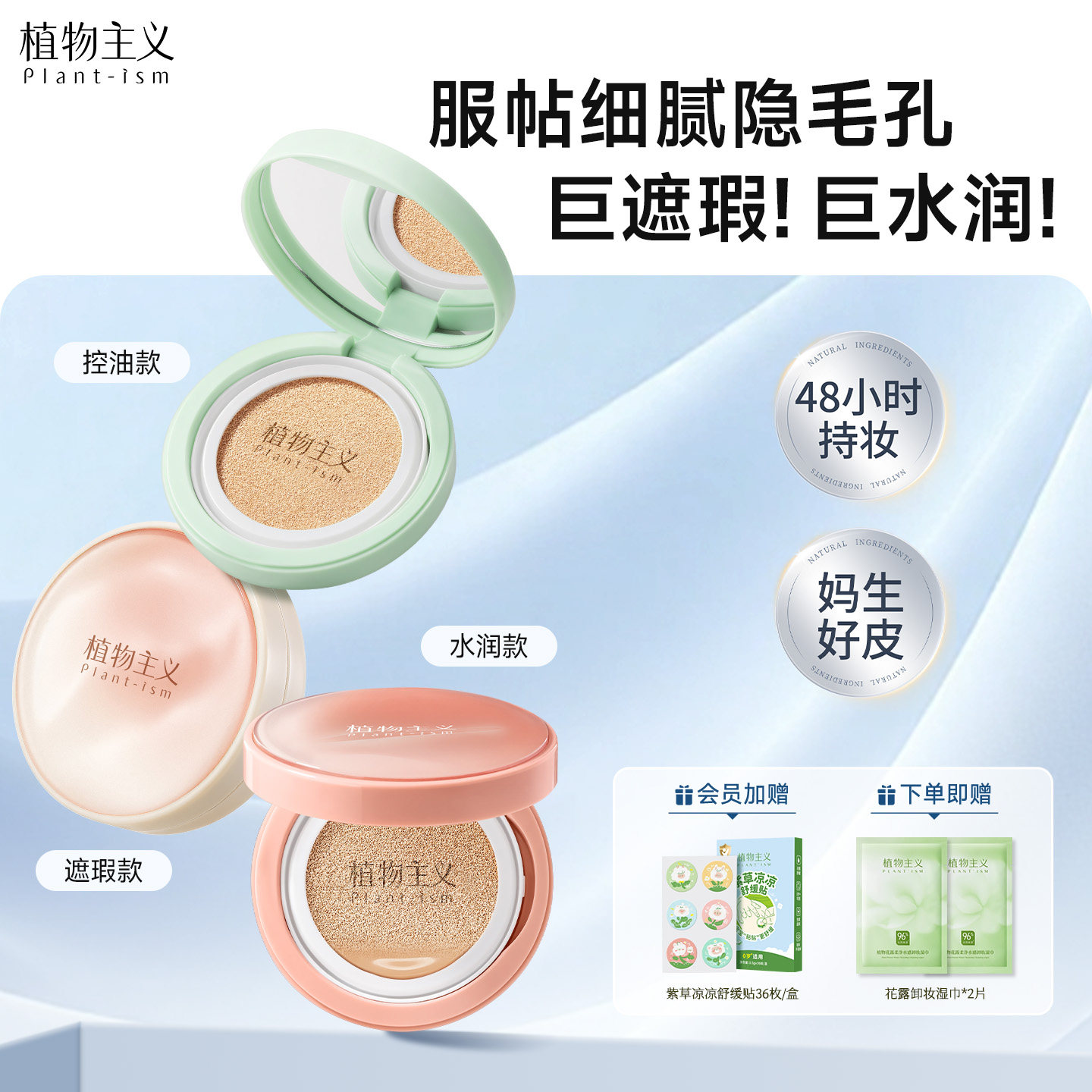 植物主义备孕气垫遮瑕持久不脱妆干皮专用油皮可用妇女化妆品彩妆