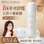 植物主义准孕妇爽肤水专用舒缓补水可用孕期哺乳期保湿 水官方正品