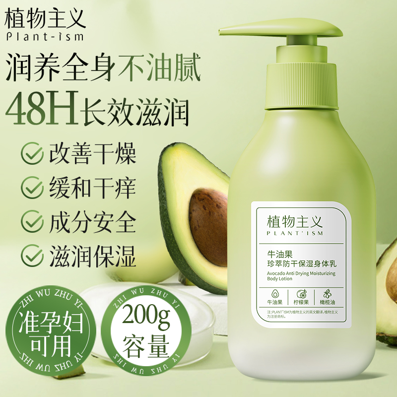 植物主义身体乳滋润保湿专用秋冬补水润肤乳准孕妇护肤品官方正品