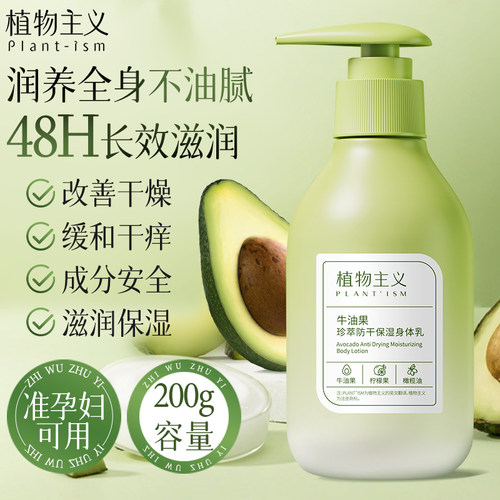 秋冬植萃补水保湿身体乳200g