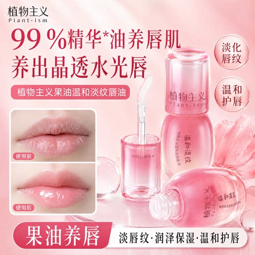 7天淡化唇纹唇油打造水润双唇