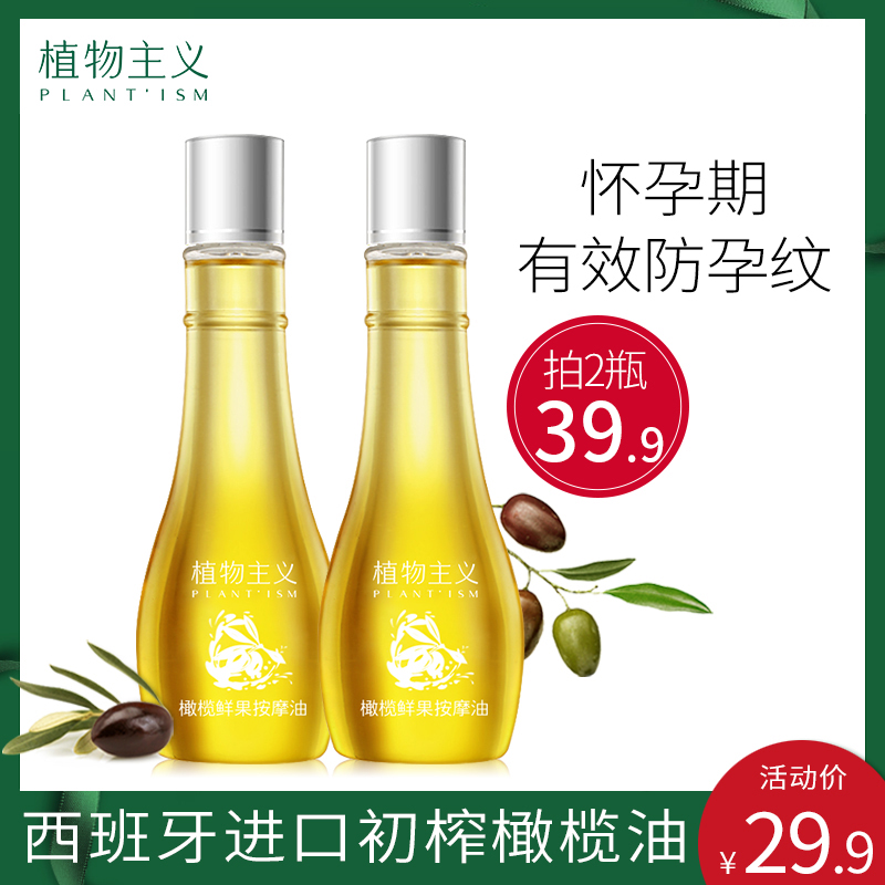 植物主义孕妇橄榄油去预防妊娠专用护肤产后修复肥胖紧致纹护理霜