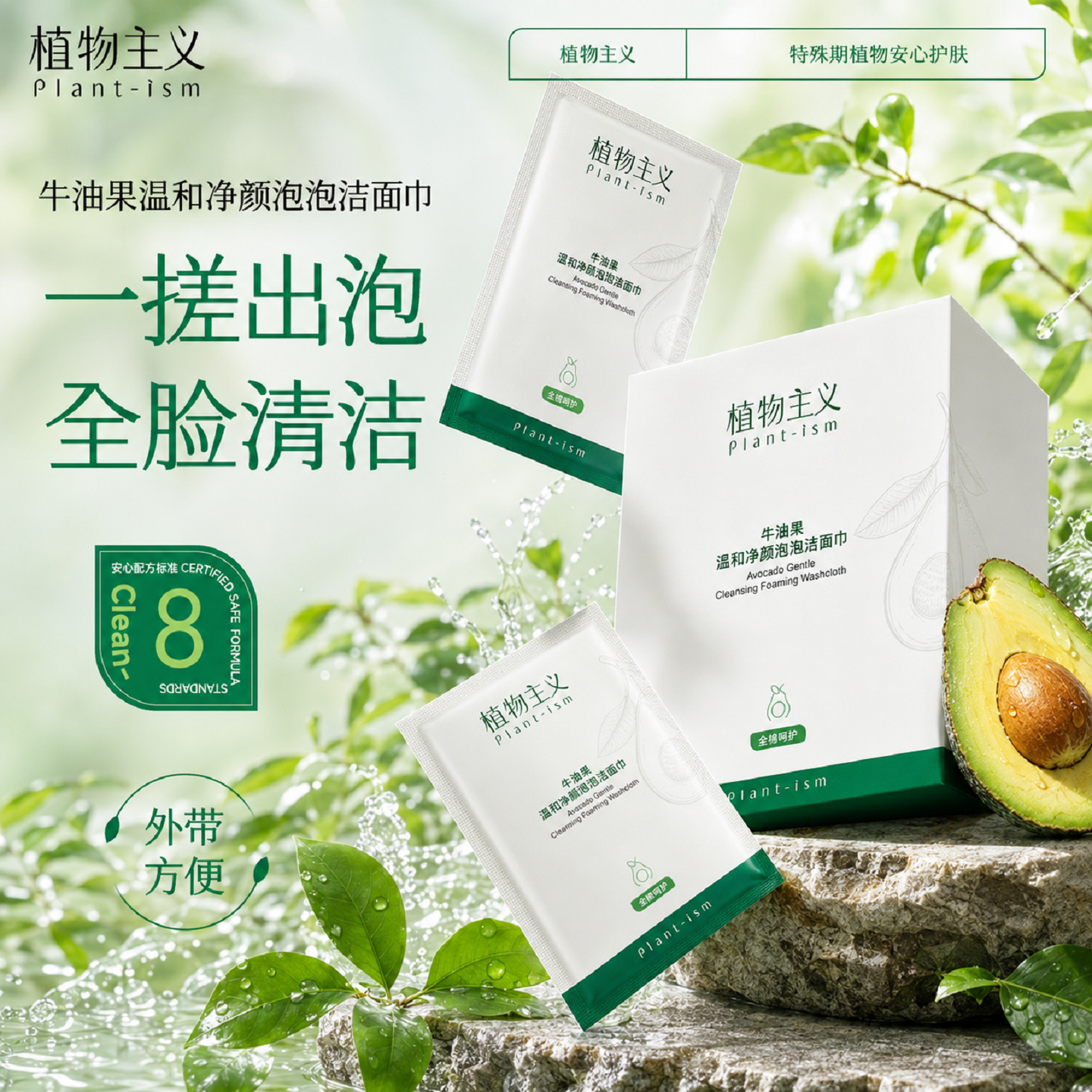 植物主义泡泡洁面巾卸妆巾洗面奶一次性便携片装可用全脸清洁正品