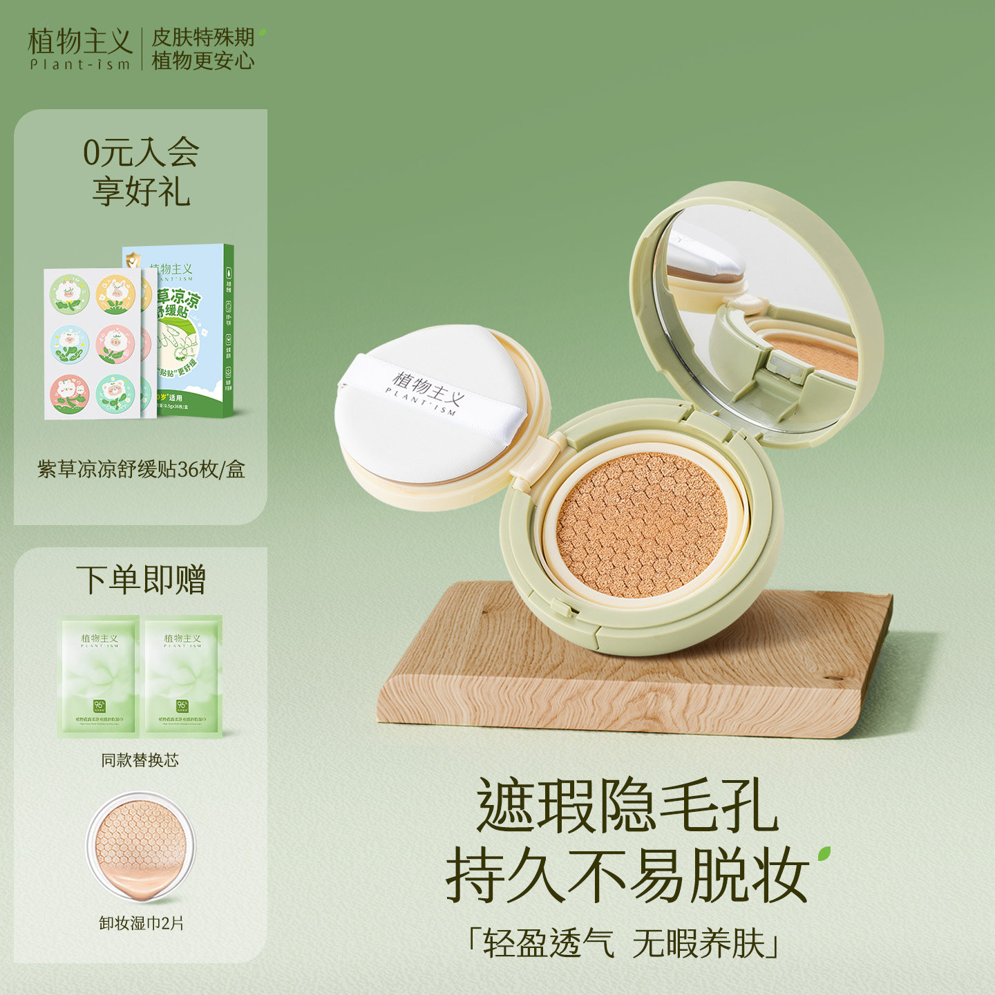 植物主义准孕妇防晒气垫不脱妆彩妆可用粉底液隔离素颜霜专用bb霜