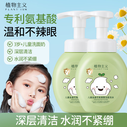 植物主义儿童专用洗面奶3岁以上