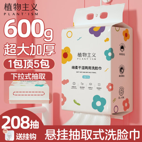 植物主义纯绵柔悬挂式洗脸巾