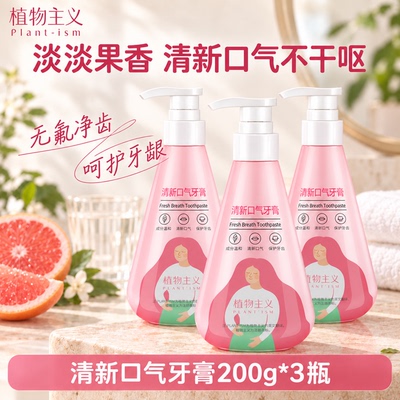 植物主义清新口气牙膏专用无氟成人适孕妇女牙膏月子牙刷官方正品 — 6