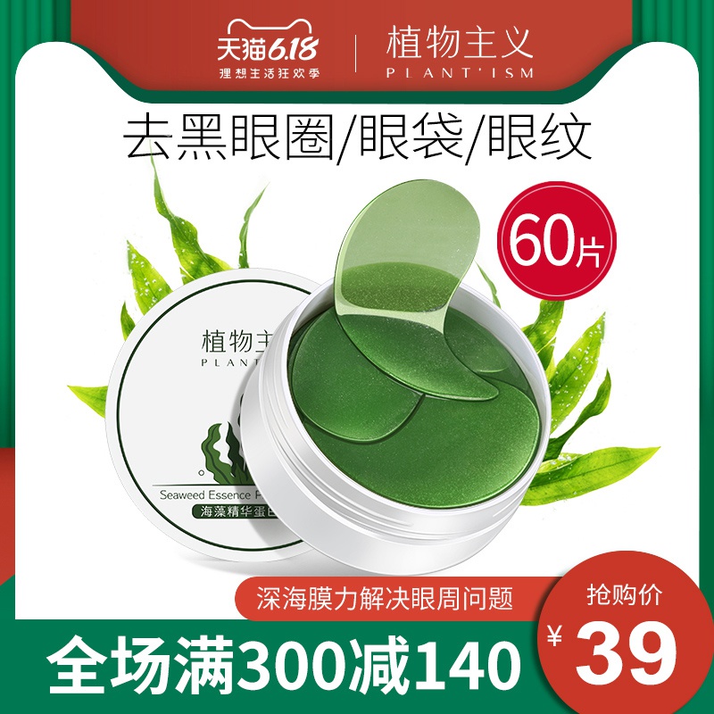 植物主义孕妇眼膜贴孕期专用眼贴膜哺乳期孕期可用眼霜天然护肤品