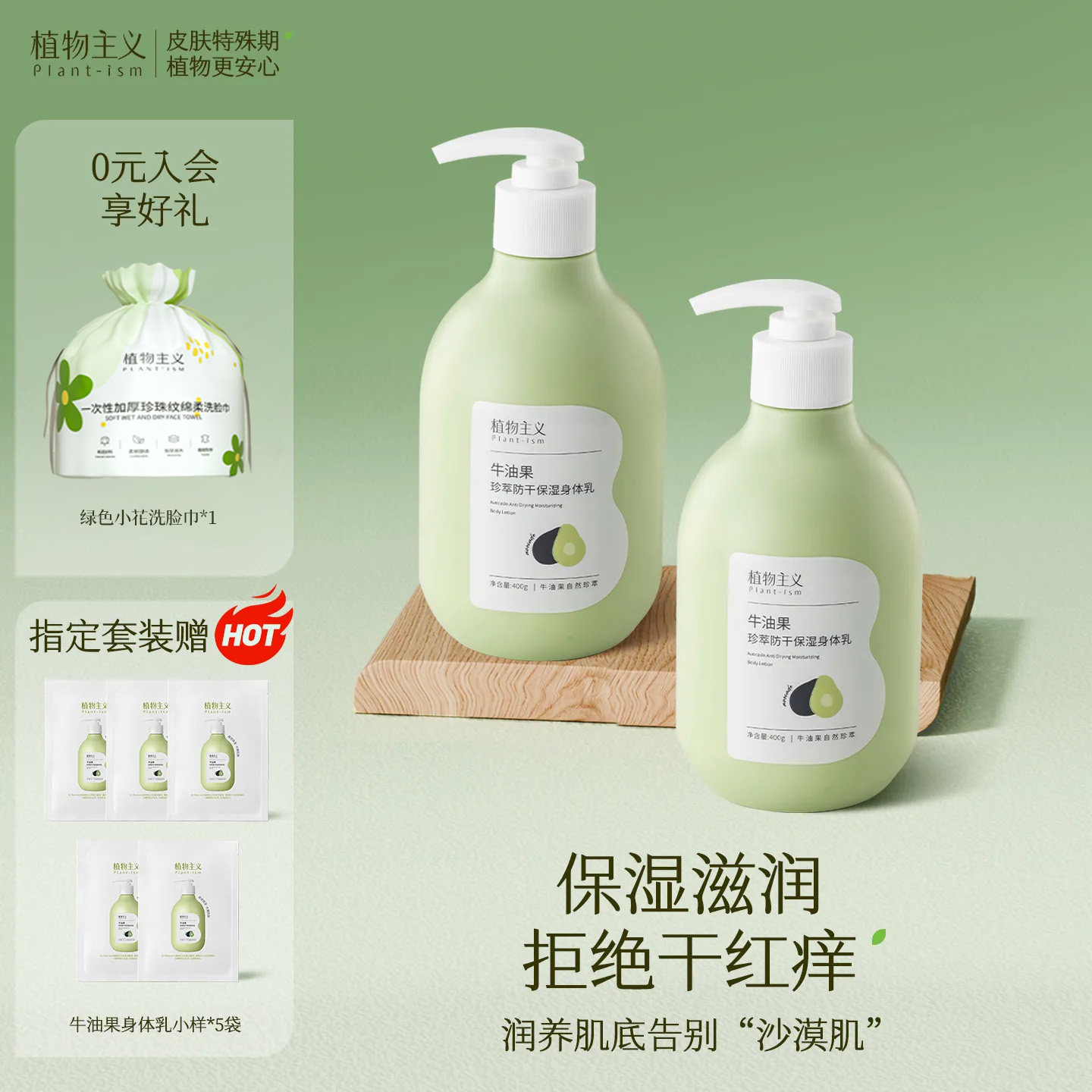 植物主义备孕身体乳专用滋润清爽润肤乳四季妇女可用护肤品正品