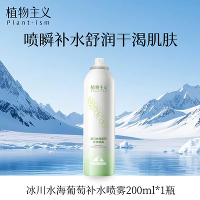 植物主义补水喷雾可用补水保湿备孕专用妇女护肤品女官方旗舰店 — 2