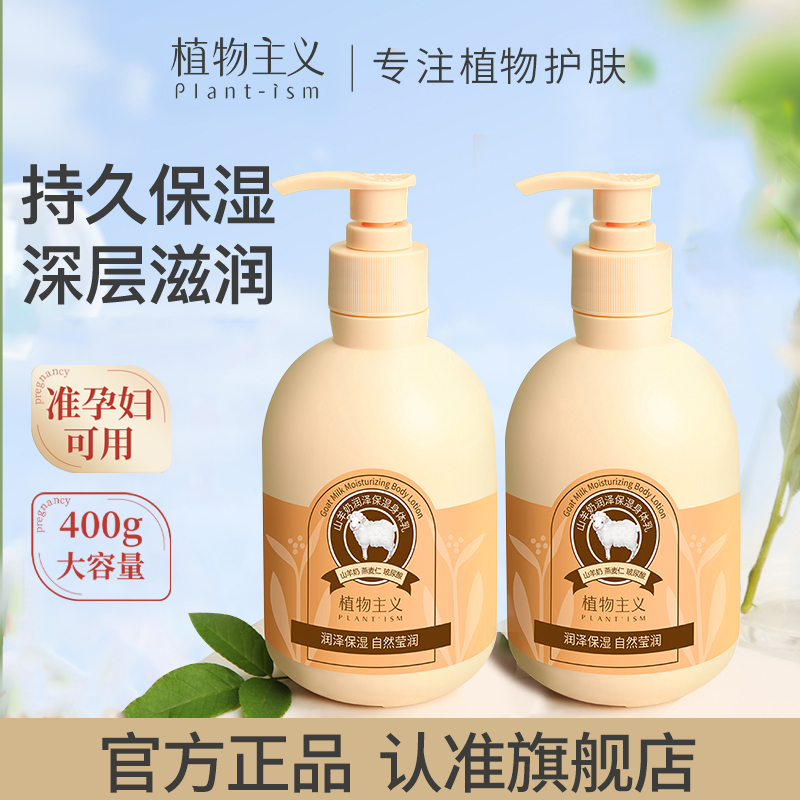 山羊奶身体乳滋润保湿秋冬常备