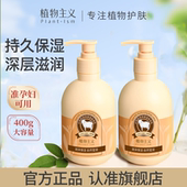 植物主义准孕妇身体乳专用秋冬滋润保湿 孕期润肤乳可用官方正品