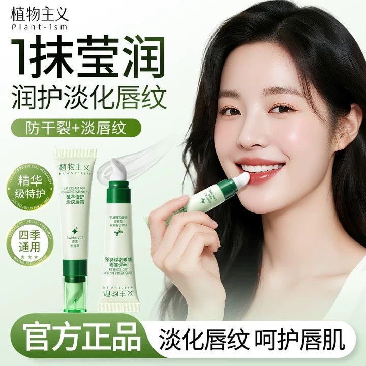 植物主义准孕妇唇膏润唇霜唇部啫喱淡化唇纹可用孕期保湿滋润正品