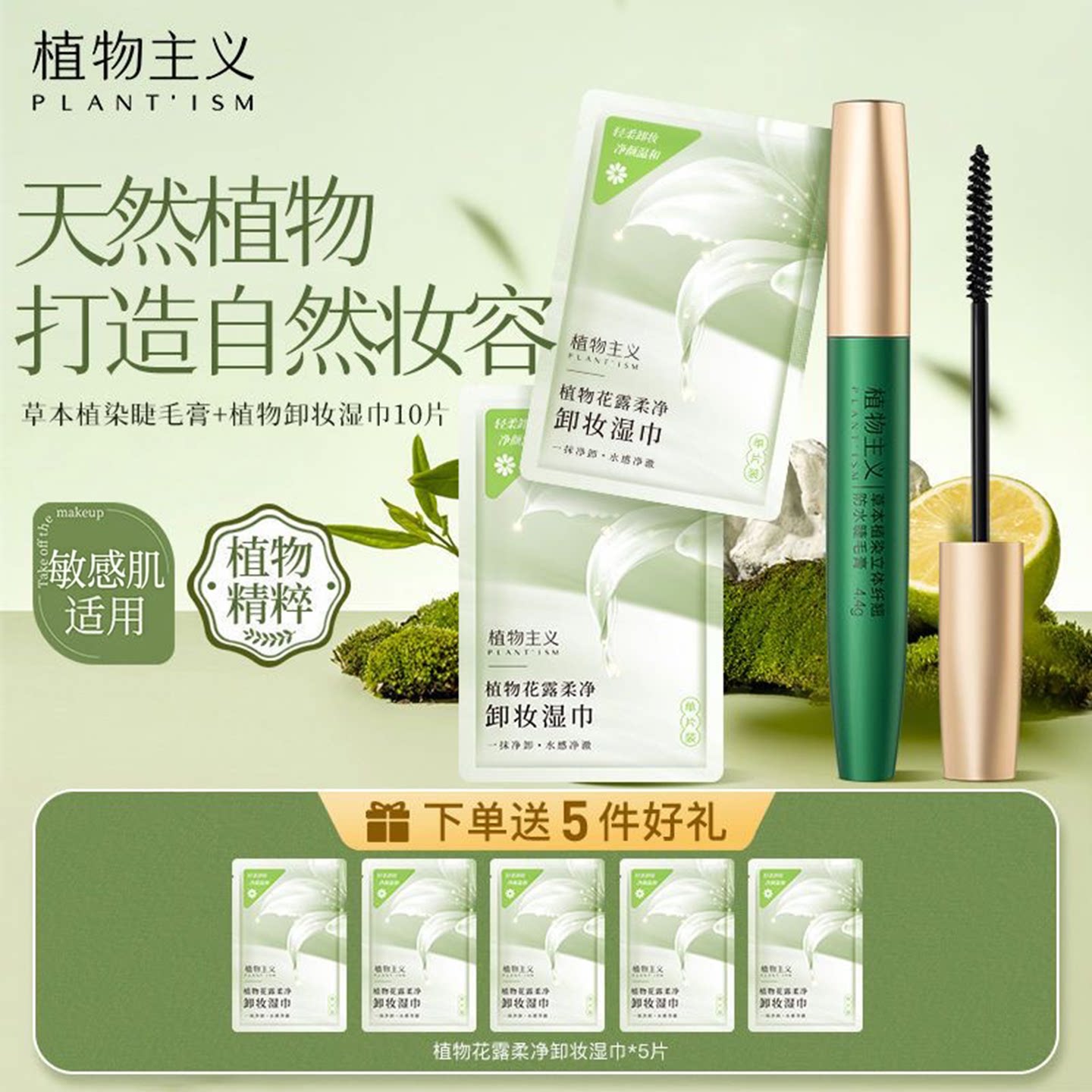 植物主义睫毛膏专用防水防汗不易脱妆纤长卷翘不晕染立体彩妆正品