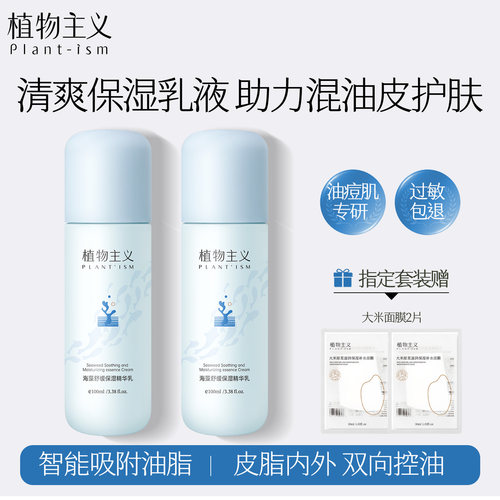 植物主义精华乳液滋润保湿