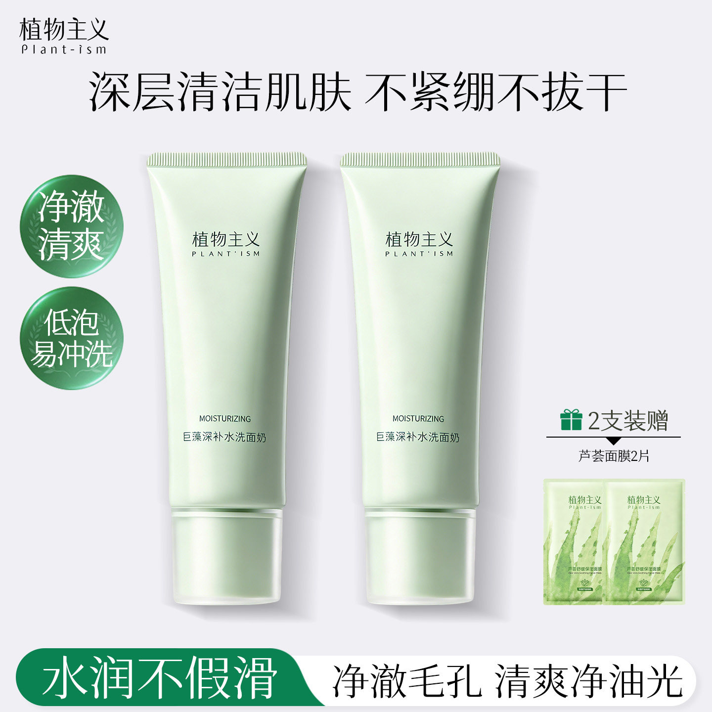 植物主义洗面奶专用女氨基酸洁面乳备孕控油清洁妇女可用护肤品