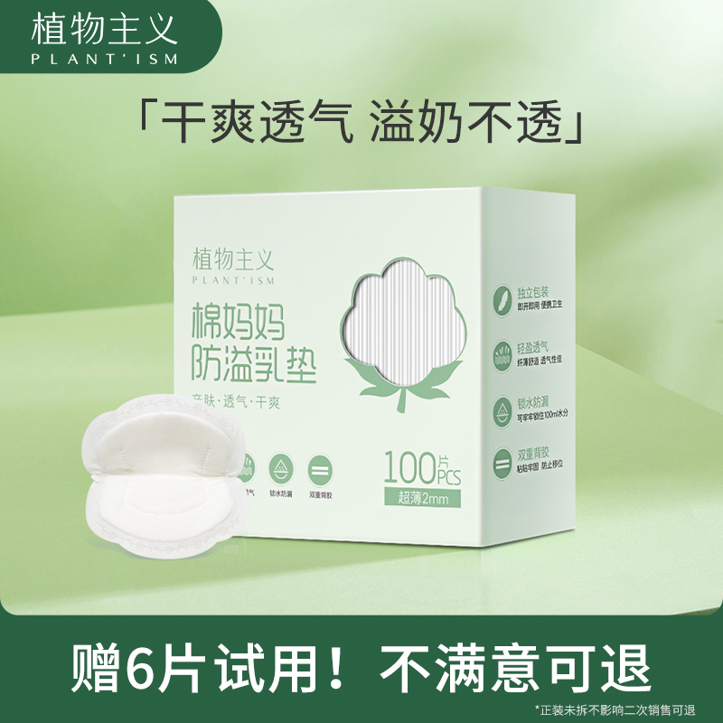 Botany doctrine Breast Pads Thin section Autumn and winter postpartum Lactation Leak proof disposable ultrathin pregnant woman Spitting upin the Maternity/Maternal supplies/Nutrition , Prenatal and postnatal mother supplies , Breast Pads  category - from Buy2taobao.com to provide professional Taobao agent buy service
