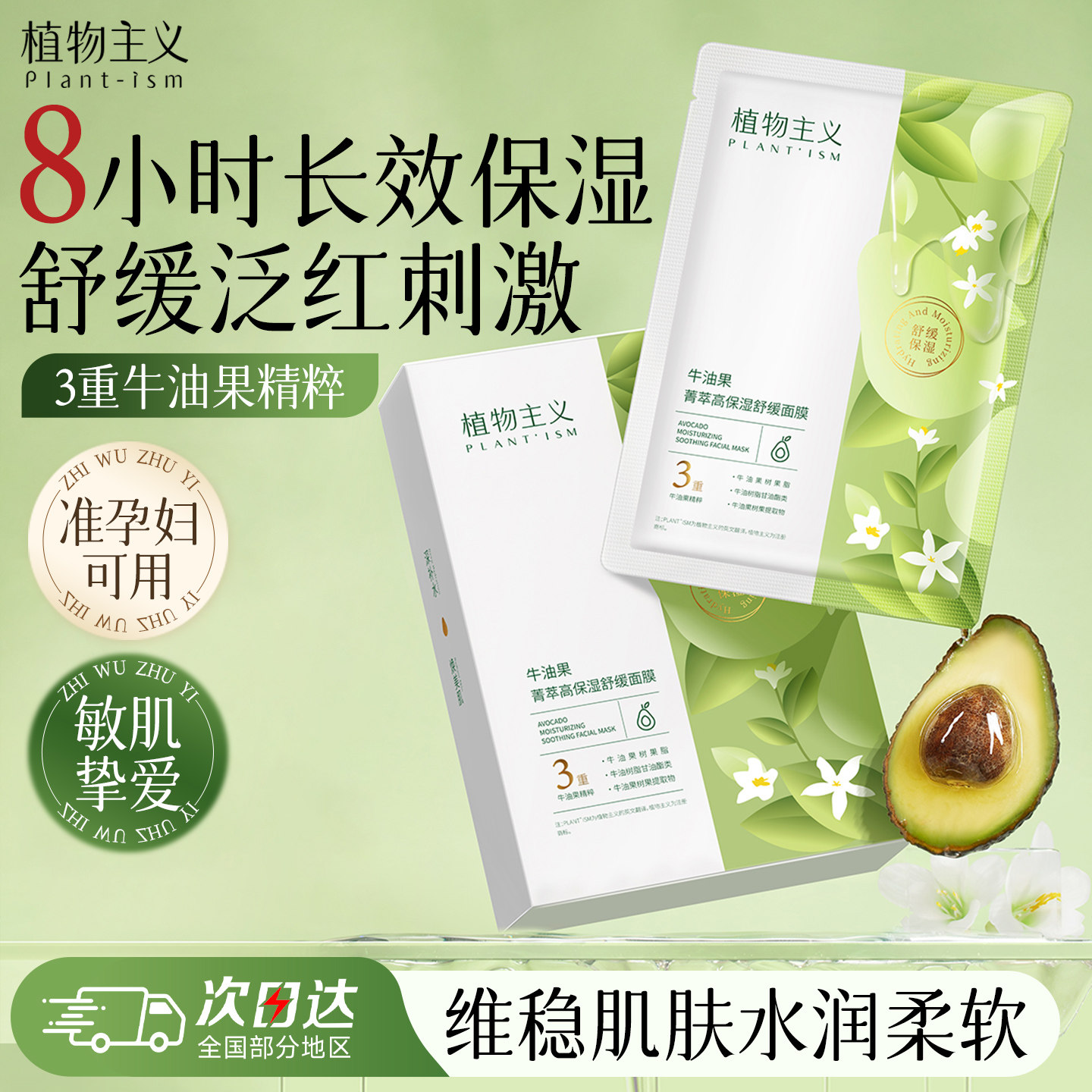 植物主义准孕妇面膜补水专用护肤品可用孕期哺乳期正品官方旗舰店,孕妇装/孕产妇用品/营养,面部护理用品,淘宝优惠券,粉丝福利购,淘宝优惠卷