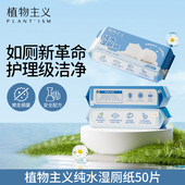 植物主义湿厕纸家庭实惠装 女士专用 洁厕湿巾私处擦屁屁股男士