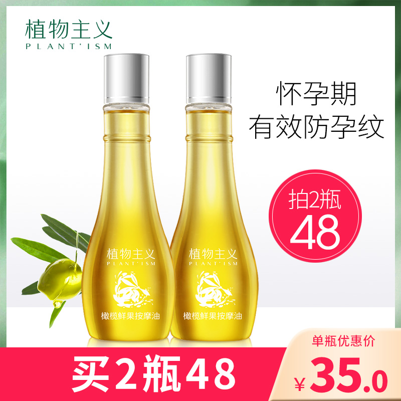 植物主义孕妇橄榄油去预防妊娠专用护肤产后修复肥胖紧致纹护理霜