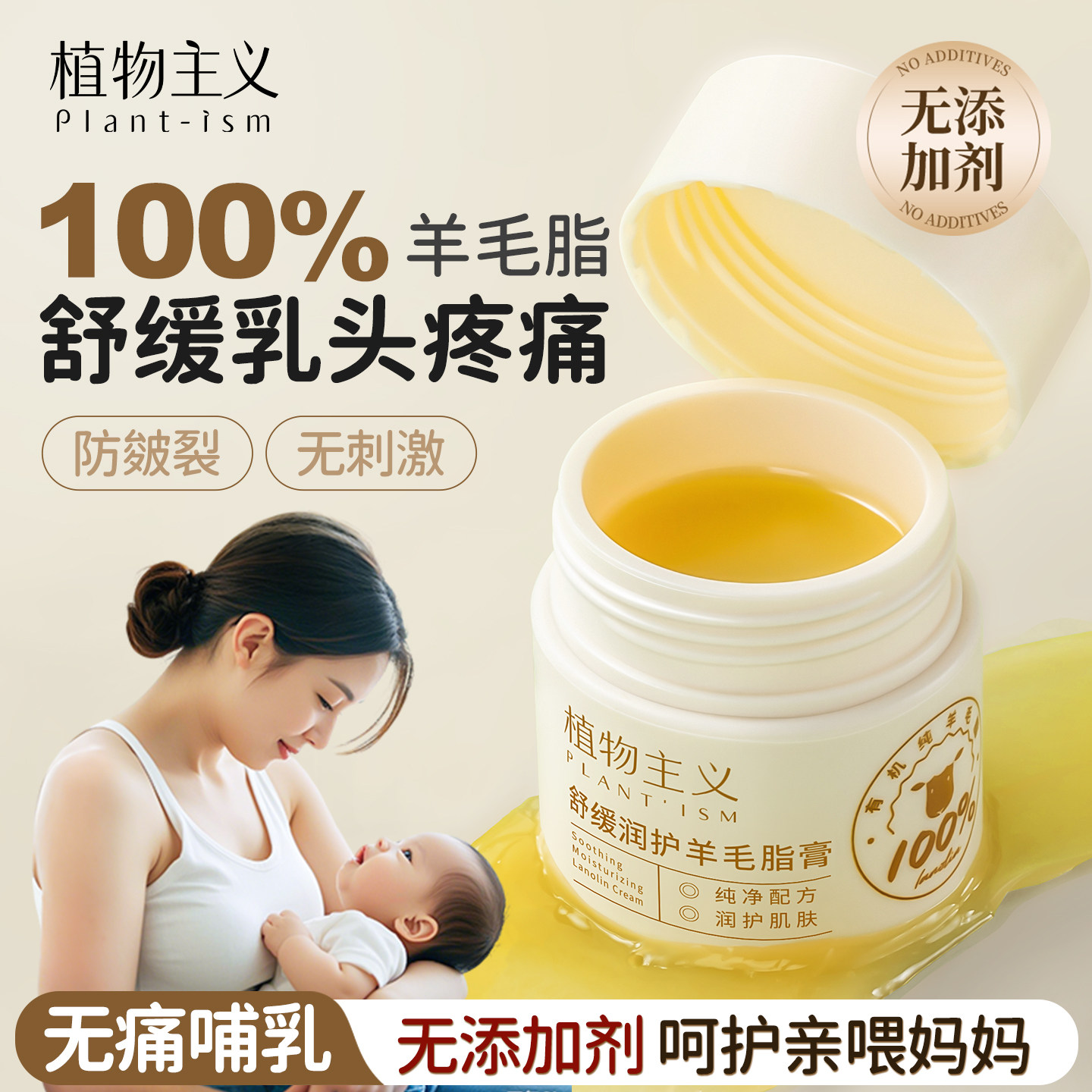 植物主义羊脂膏准孕妇皲裂保湿专用防皴裂哺乳期产妇乳头霜羊毛脂