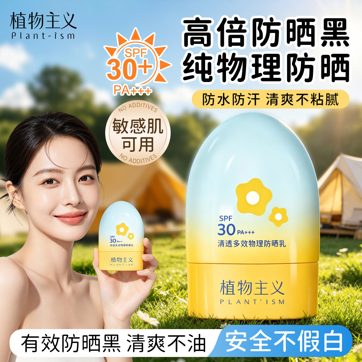 植物主义纯物理防晒霜隔离防晒专用适孕妇女高倍官方旗舰店正品