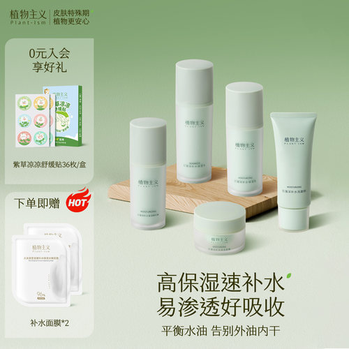 很适合夏天！植物主义补水护肤品