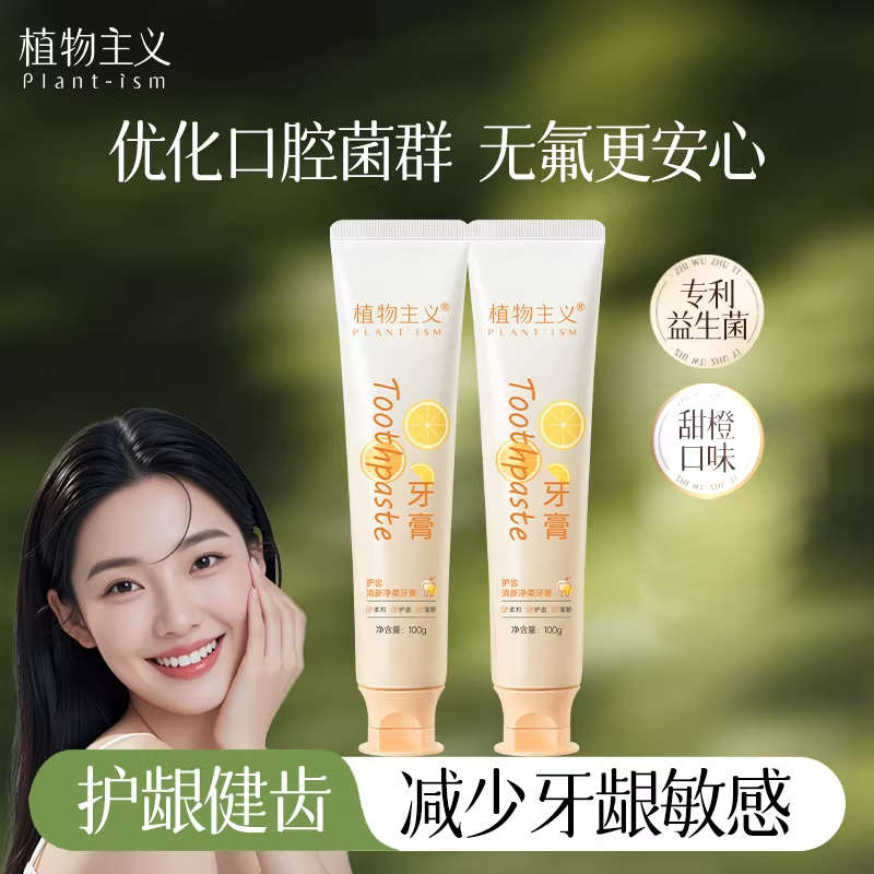 植物主义牙膏叶酸无氟专用月子牙刷漱口水适孕妇女可用官方正品
