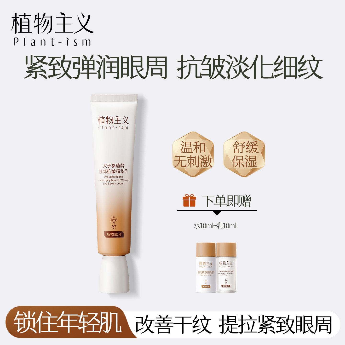 植物主义眼霜抗皱紧致抗衰老淡化细纹可用黑眼圈提拉眼部适孕妇女