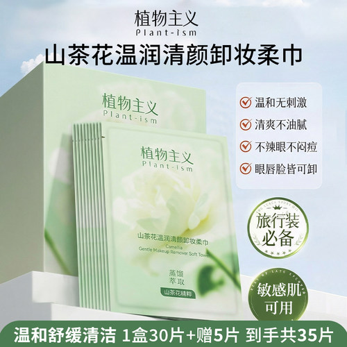 植物主义卸妆湿巾独立包装一次性眼唇清洁旅行便携官方旗舰店正品