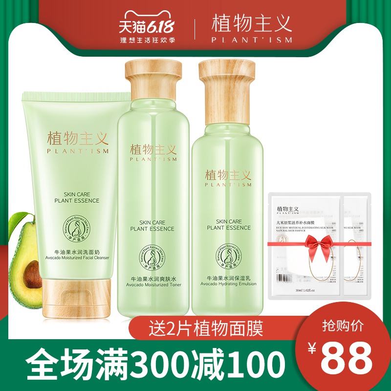 植物主义孕妇专用护肤品化妆套装纯补水用天然水乳植物正品