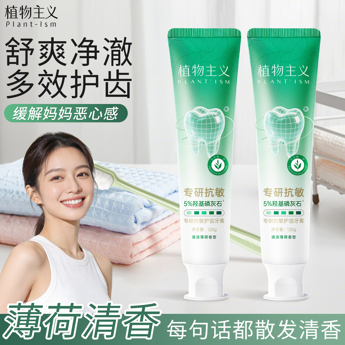 植物主义准孕妇牙膏牙刷套装专用孕期抗敏感口腔护理无氟官方正品
