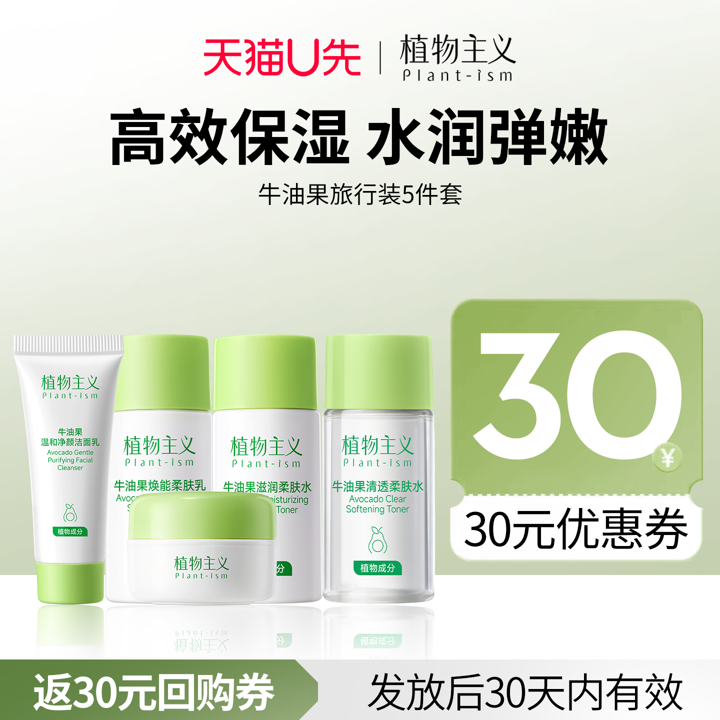 【天猫U先试用】植物主义牛油果洁面水乳霜护肤品套装旅行装5件套