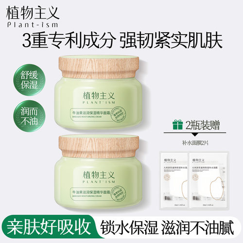 植物主义牛油果补水保湿面霜