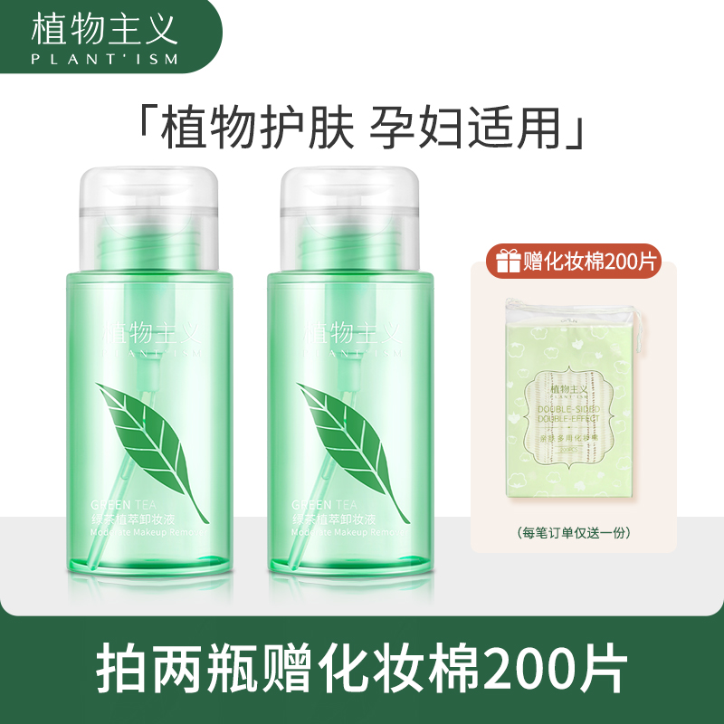 植物主义孕妇专用卸妆水油液温和深层清洁眼唇脸部三合一敏感肌肤|msdalam kategori Bekalan Ibu / Ibu / Pemakanan, 孕产妇彩妆, 孕产妇卸妆 - dari Buy2taobao.com untuk memberikan perkhidmatan ejen Taobao profesional membeli