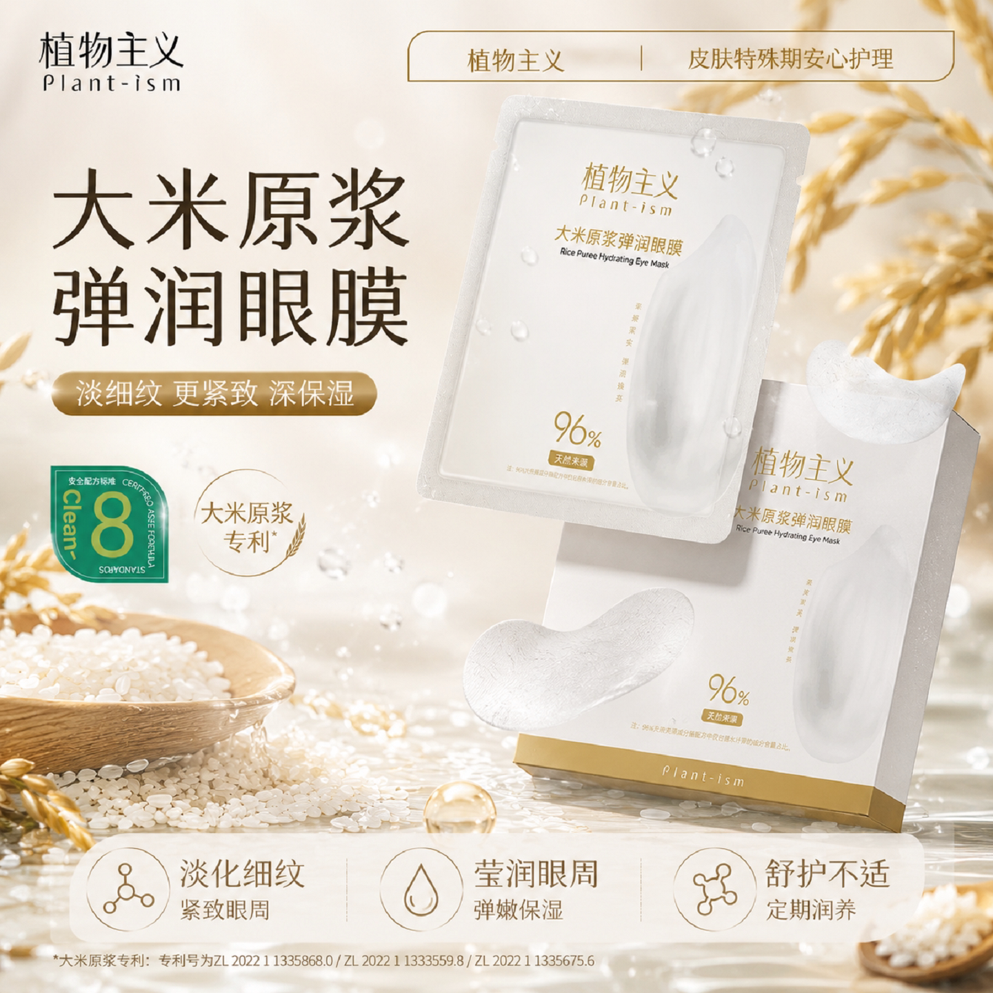 植物主义眼膜敏感肌可用备孕淡纹紧致眼周补水保湿妇女旗舰店正品