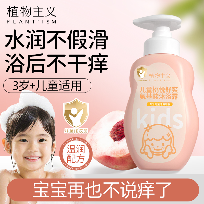植物主义3岁以上儿童沐浴露