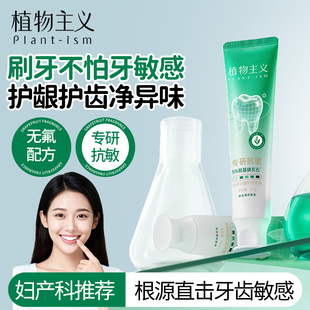 植物主义准孕妇牙膏月子专用牙刷羟基磷灰石抗敏感不含氟套装 正品
