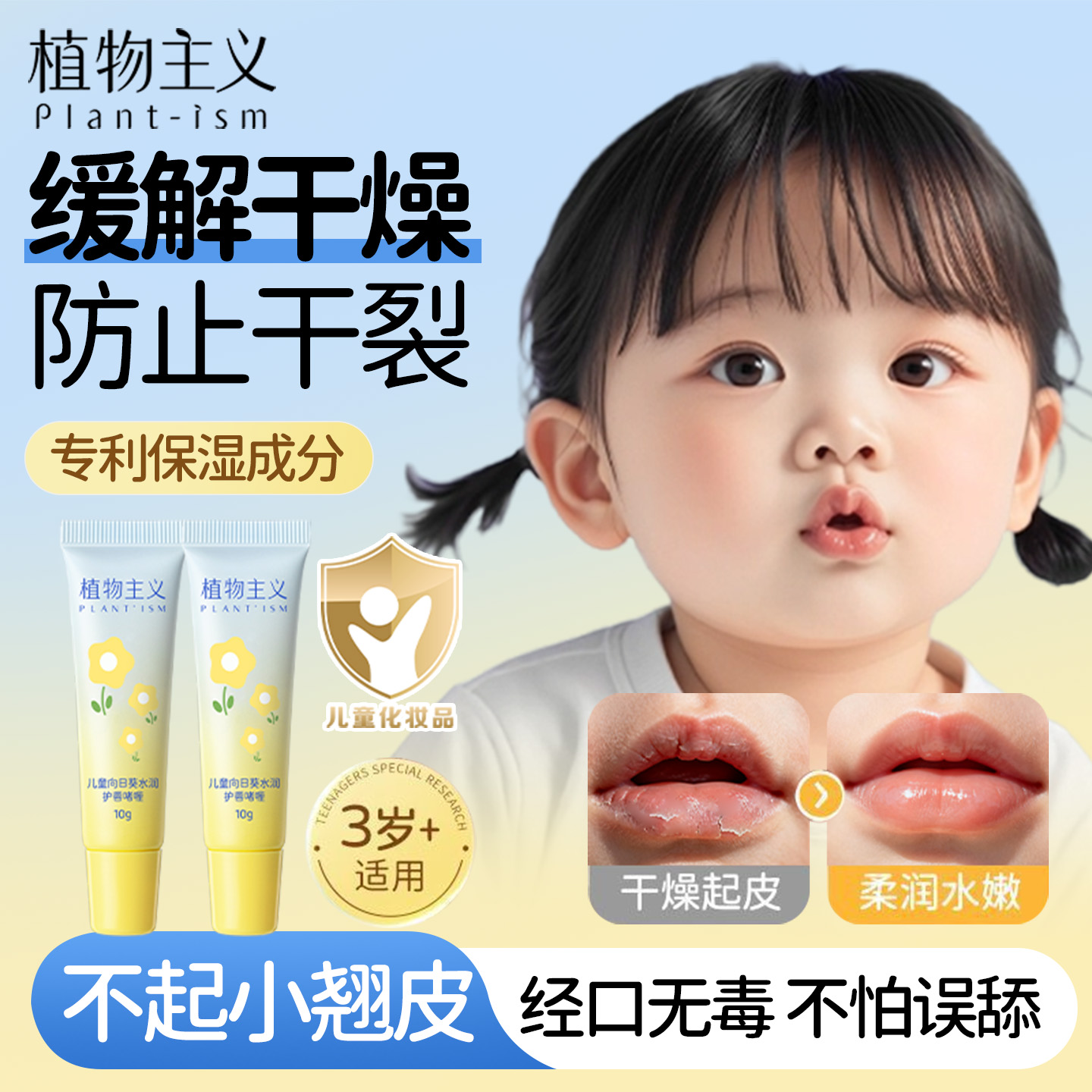 儿童护唇啫喱经口无毒不怕舔嘴唇
