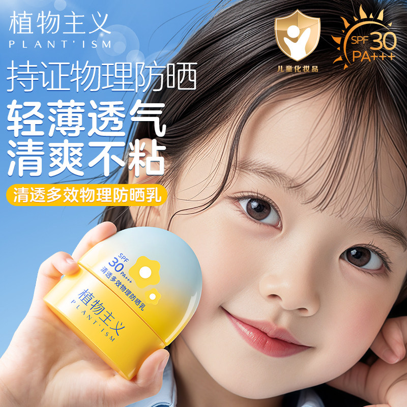 植物主义儿童防晒霜专用婴儿宝宝物理防晒女童幼儿官方旗舰店正品